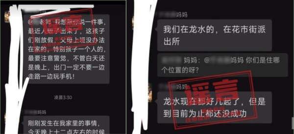 配资网站排行 重庆辟谣：网传“大足龙水有人贩子出没”系谣言