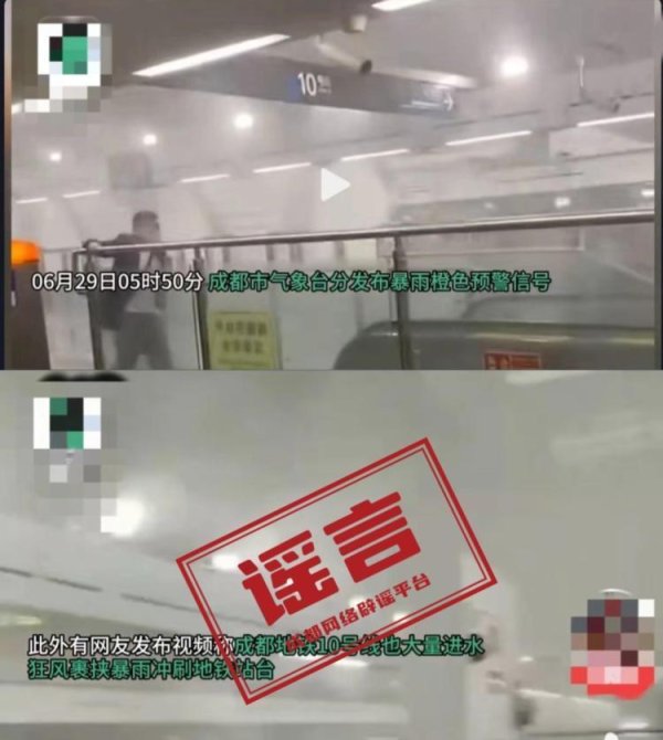 新手炒股配资平台 成都网络辟谣：“成都暴雨导致地铁10号线大量进水”系不实信息